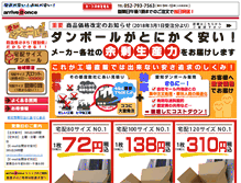 Tablet Screenshot of cardboard.arriveatonce.co.jp